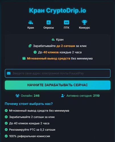 cryptodrip